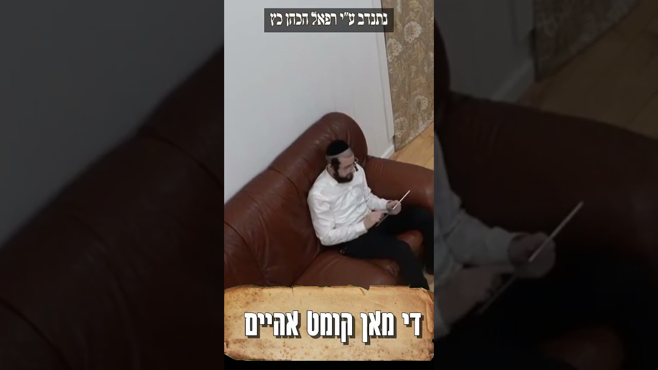 ער איז נישט דא... #ברסלב #marriage #phone #lifelessons