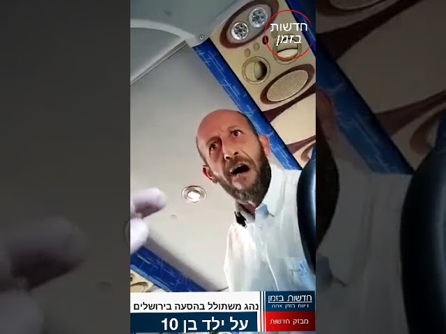 School bus driver shouts & spits at 10-year-old