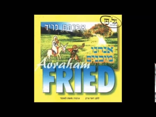 אברהם פריד - אליהו הנביא  - avraham fried -  We Are Ready - eliyahu