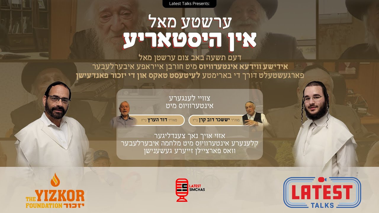 Latest Talks Tisha Bav Project | 30+ Video Interviews With Holocaust Survivors.