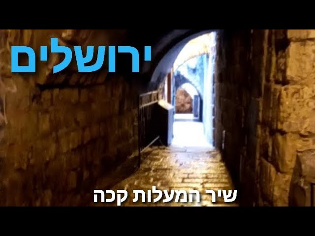 שיר תהילים קכה (ירושלים)  הפרויקט של גולדין | מנדי שפירו. המוזיקה  שבתהילים ♪
