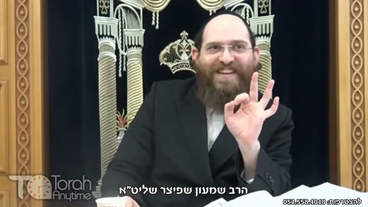 טעימה #267 - הרב שמעון שפיצר - הַפַּחַד לְהַגִיעַ לְמַצָב שֶׁל חֹסֶר אוֹנִים