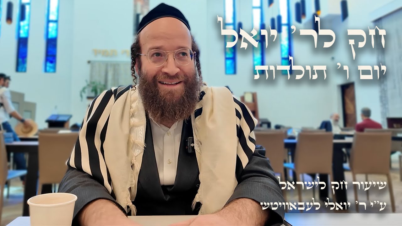 Toldos – Day 6 | Chok L’Reb Yoel (Ep. 25)