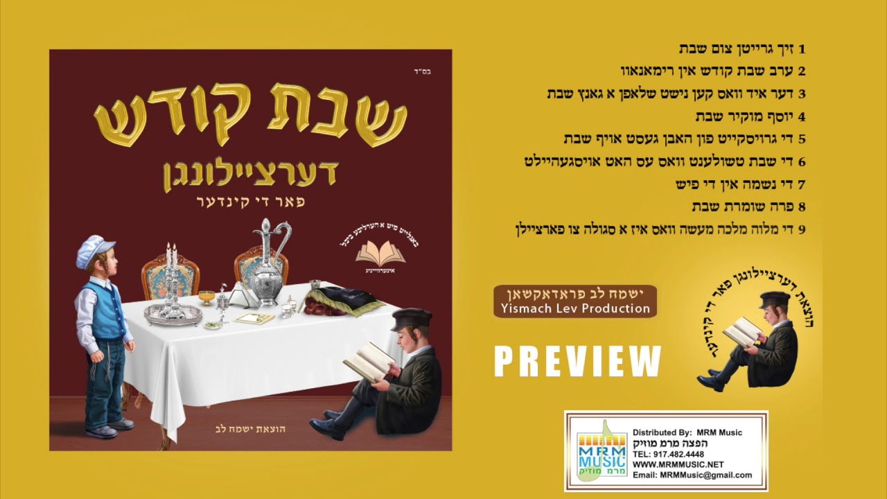 Shabbos Dertzeilungen Far Di Kinder - Audio Preview