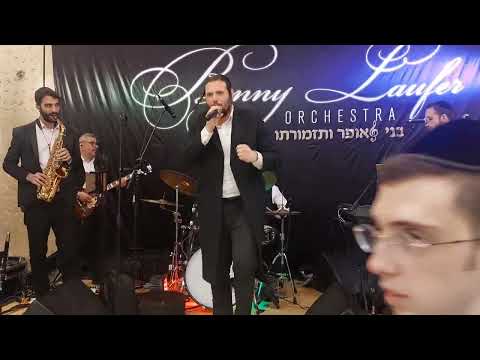 הרשי אייזנבך & בני לאופר ותזמורתו במחרוזת חתונה אששש!!!