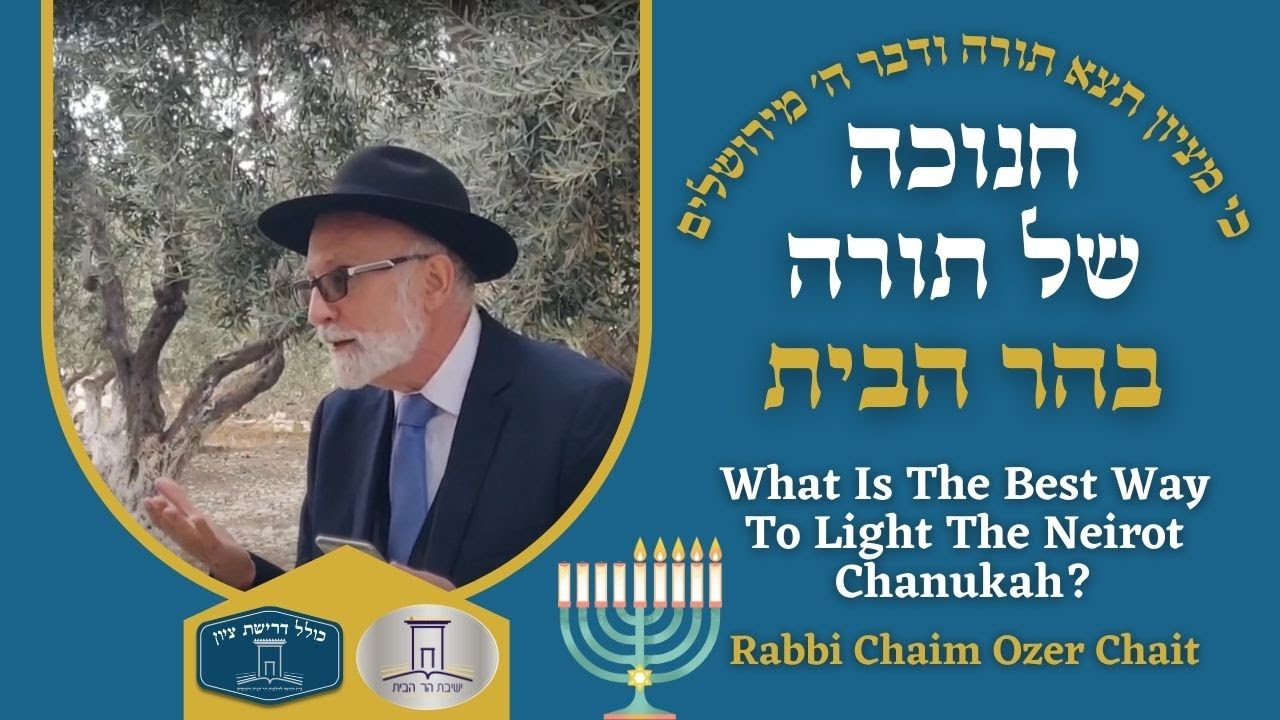 What Is The Best Way To Light The Neirot Chanukah? | חנוכה תשפ"ב | Rabbi Chaim Ozer Chait