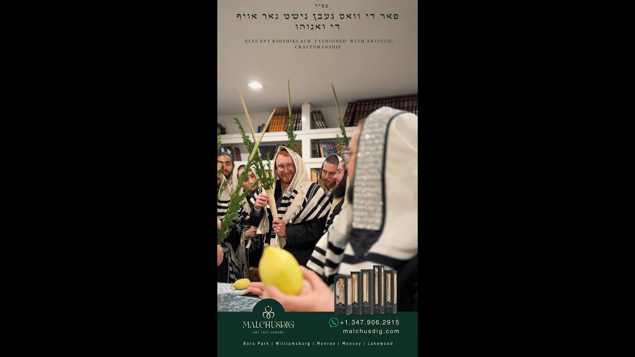 Malchusdig Keishele Ad - מלכותדיג קיישעלע
