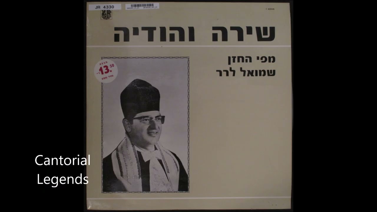 Cantor Shmuel Lerer - Mizmor Shir Leyom Hashabbos