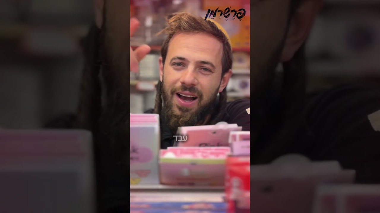 פרשרמן - בהר בחוקותי #שבת #שלום