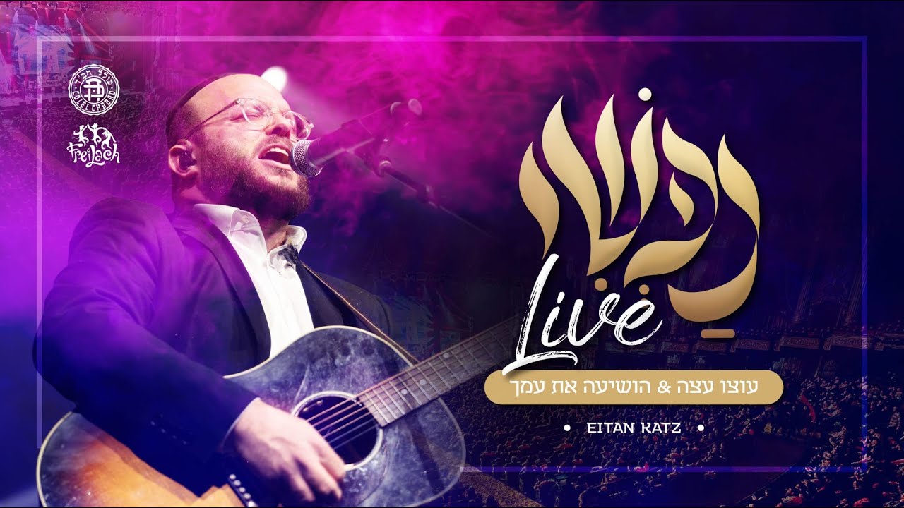 Nafshi Live: Utzu Eitza and Hoshea Es Amecha Ft. Eitan Katz