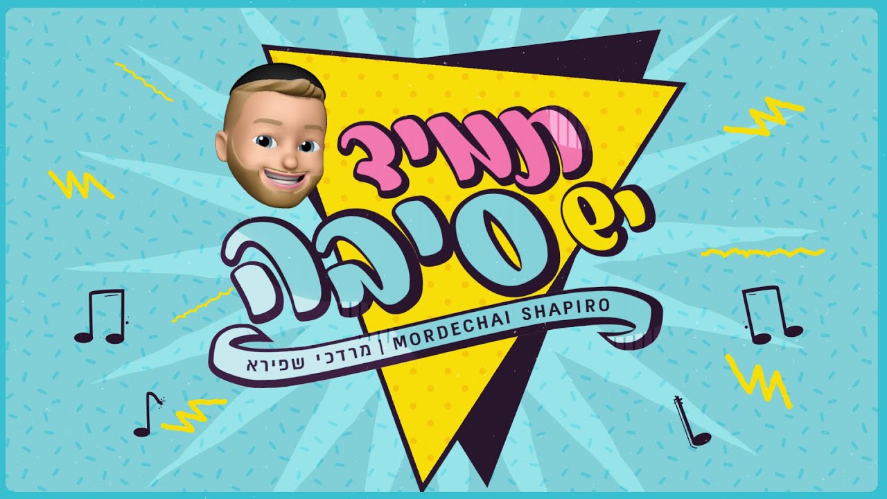MORDECHAI SHAPIRO - TAMID YESH SIBA (Official Video) תמיד יש סיבה - מרדכי שפירא