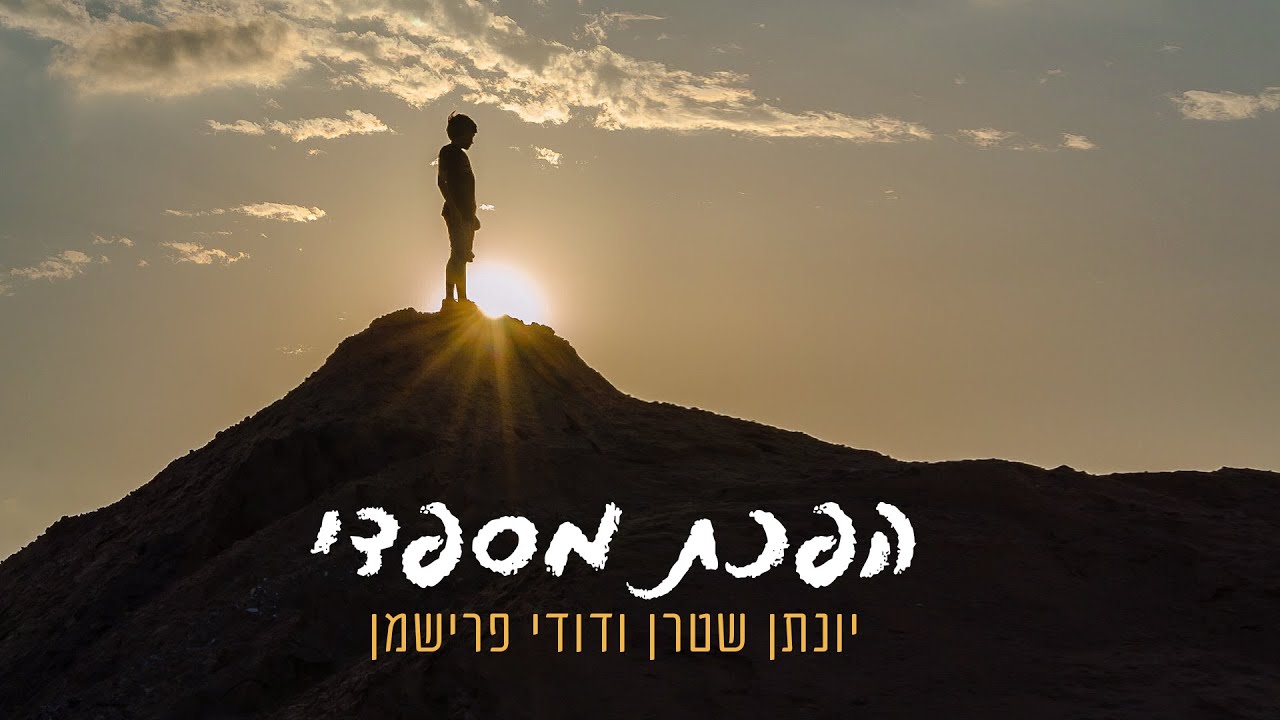 הפכת מספדי אקפלה   Avraham  Fried Hafachta Mispedi acapella