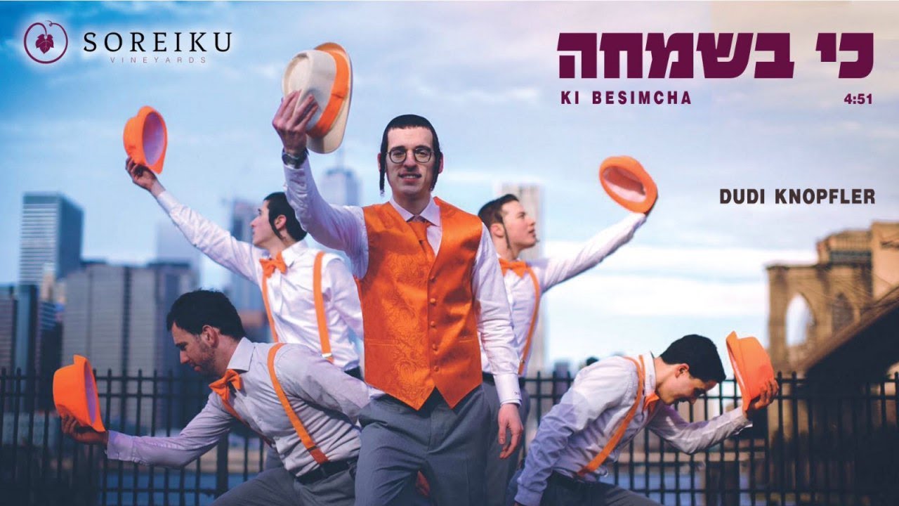 Ki B’simcha – Dudi Knopfler - Official Music Video | כי בשמחה - דודי קנופלר | הקליפ הרשמי