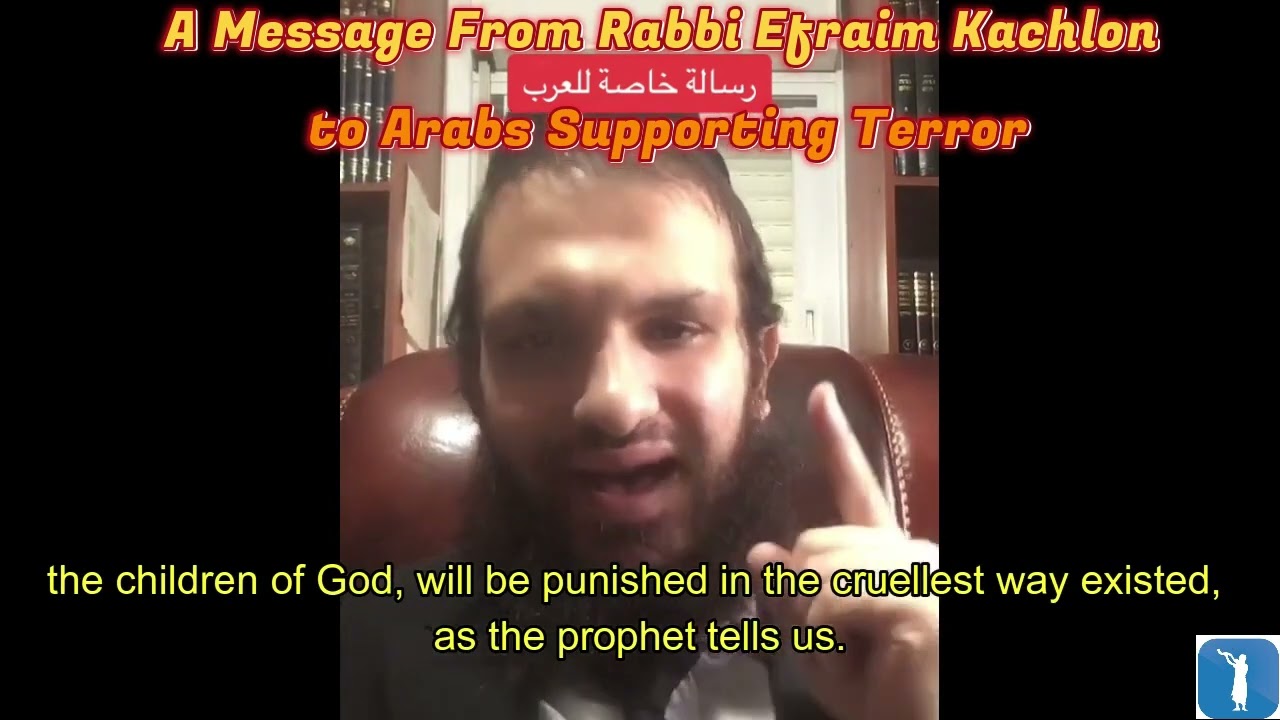 A Message From Rabbi Efraim Kachlon to Arabs Supporting Terror  ENGLISH SUBS