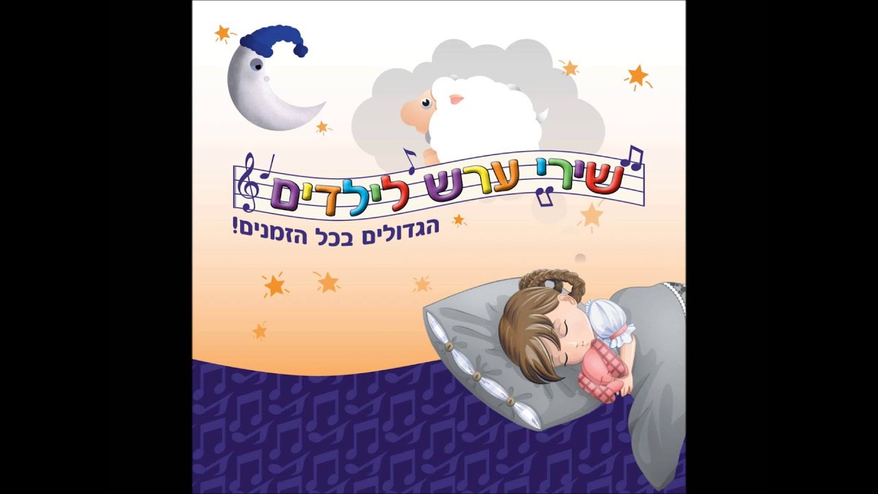 החמציצים - מיהו המילל ברוח
