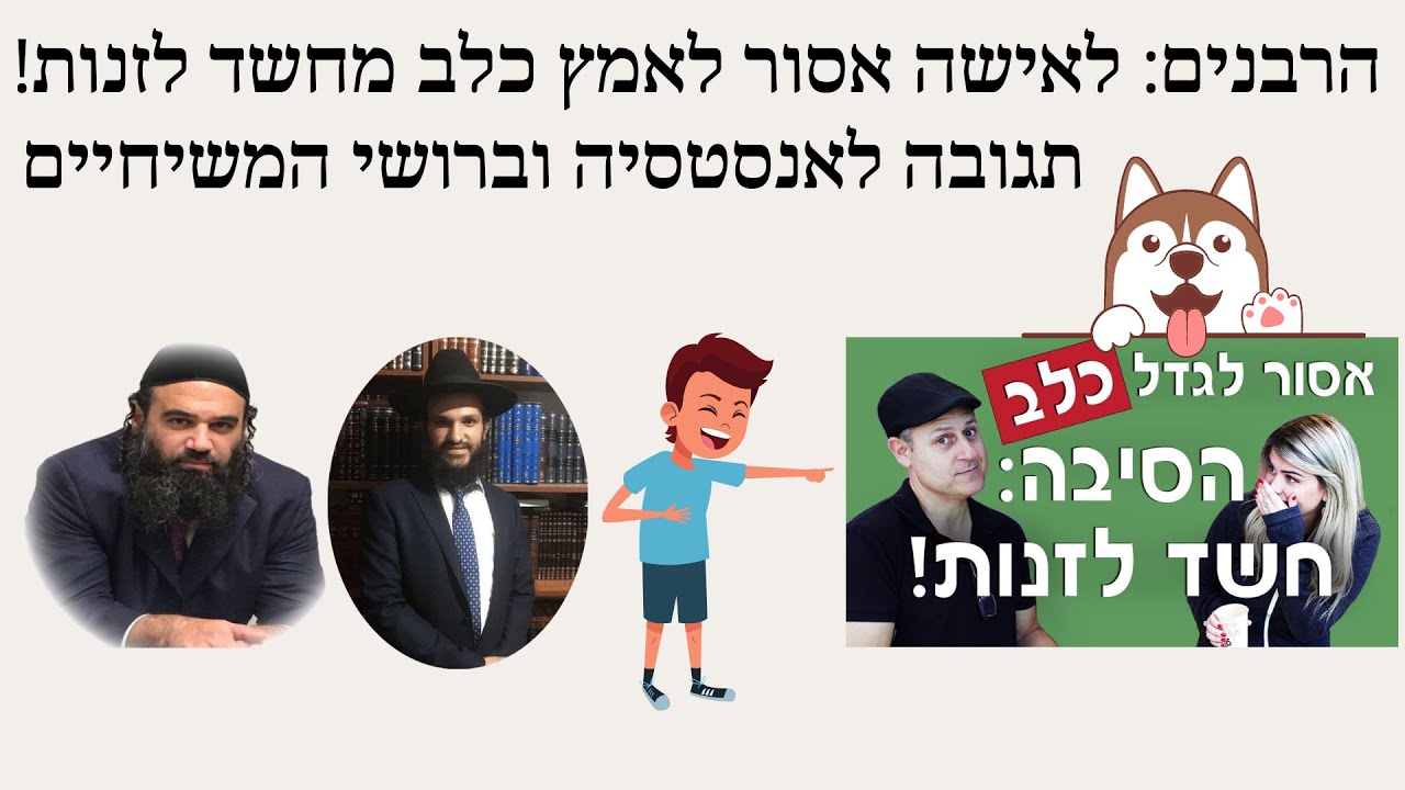 הרבנים: לאישה אסור לאמץ כלב מחשד לזנות!🐶תגובה לאנסטסיה וברושי המשיחיים