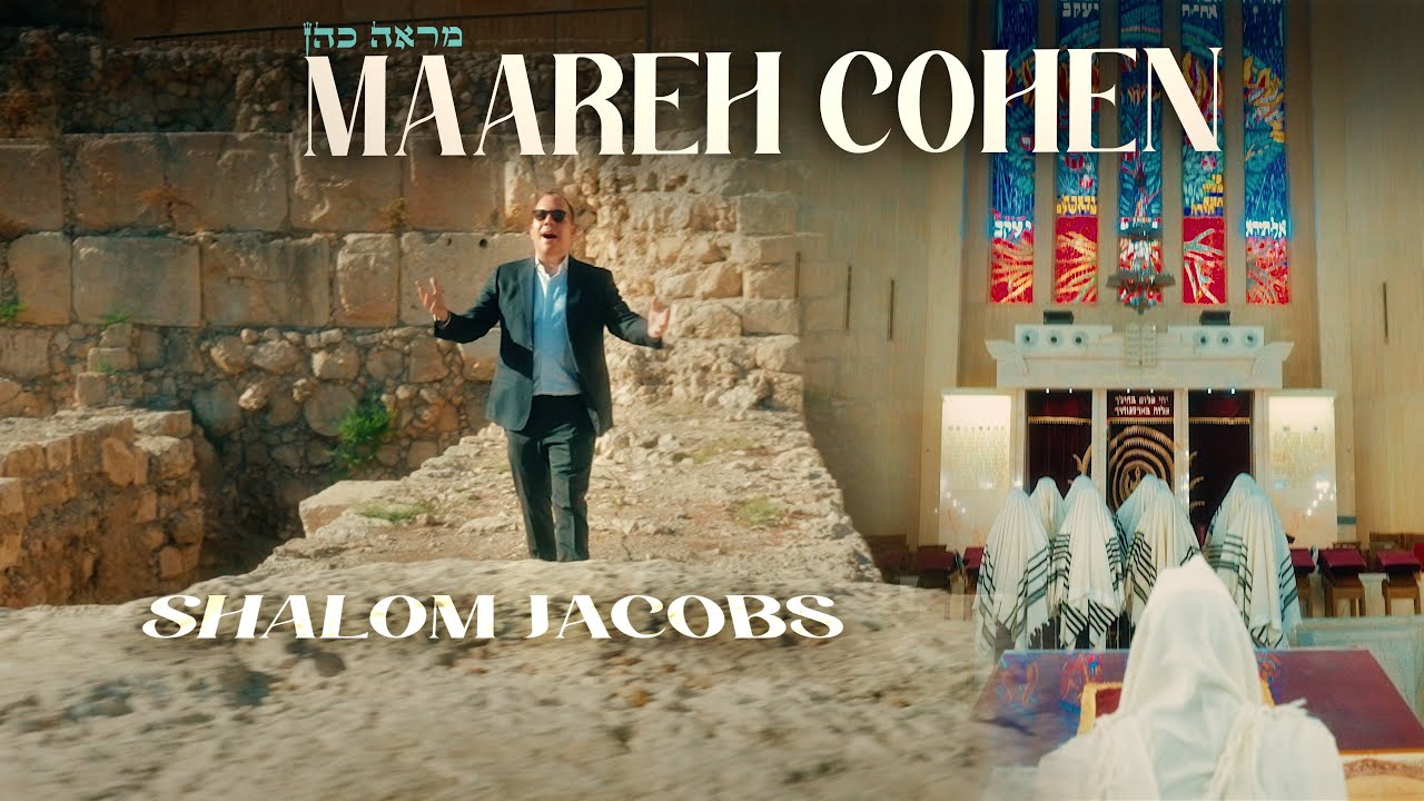 שלום גי'קובס - מראה כהן  Shalom Jacobs - Maareh Cohen