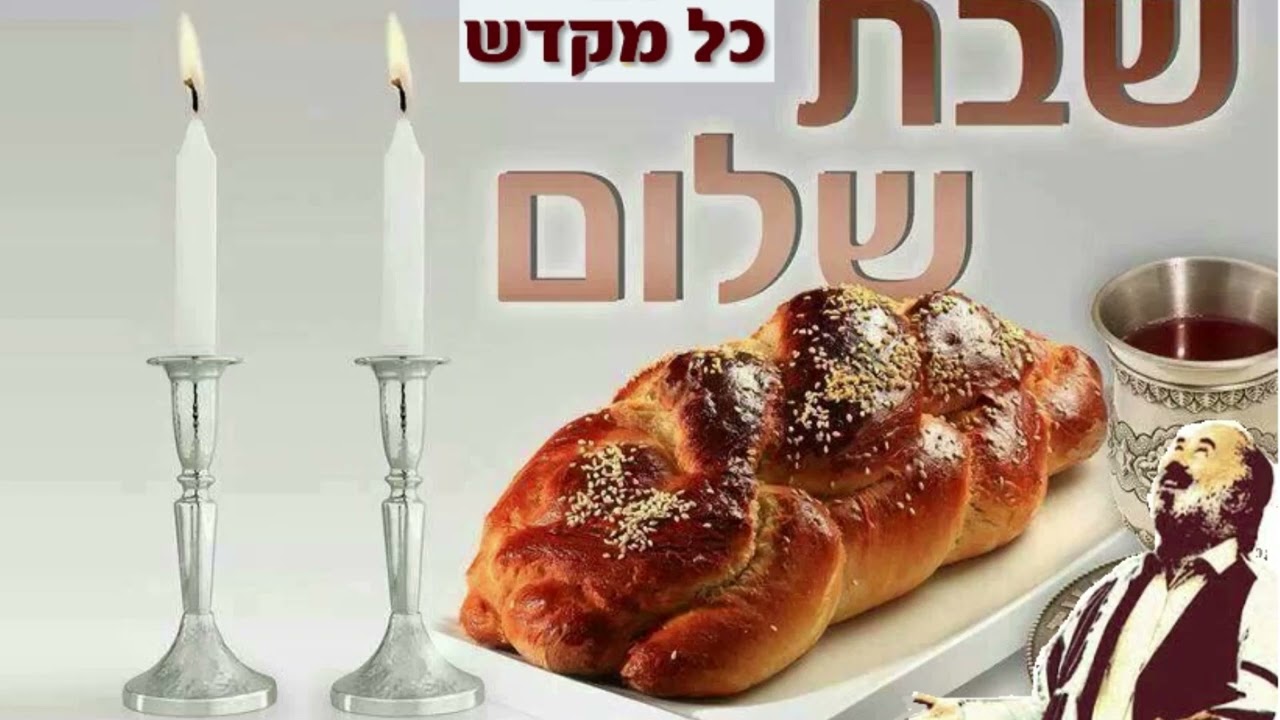 Shlomo Carlebach -  Holy Baal Shem Tov Shabbat / Good Shabbos - Kol Mekadesh Shvi'i