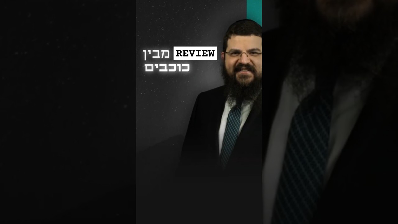 בין כוכבים REVIEW #jewishmusic #israelimusic #musicreview @משה_קליין @BennysMusic