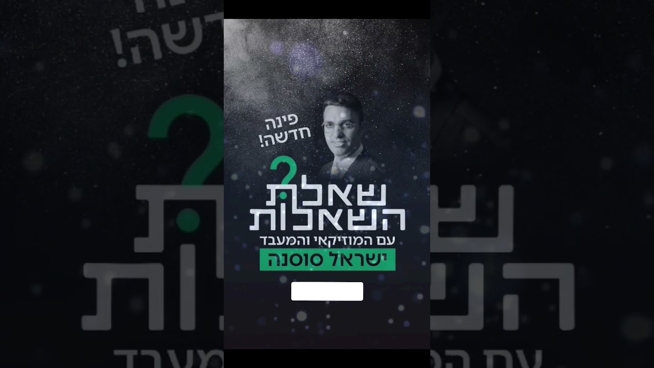 מה הייתי אם לא הייתי מוזיקאי? (מתוך פינת 'שאלת השאלות' של@ISRAEL_SOSNA_BAND @kolhai93fm)