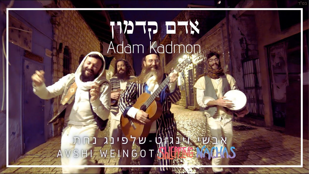 Adam Kadmon אדם קדמון - Avshi Weingot & Shlepping Nachas