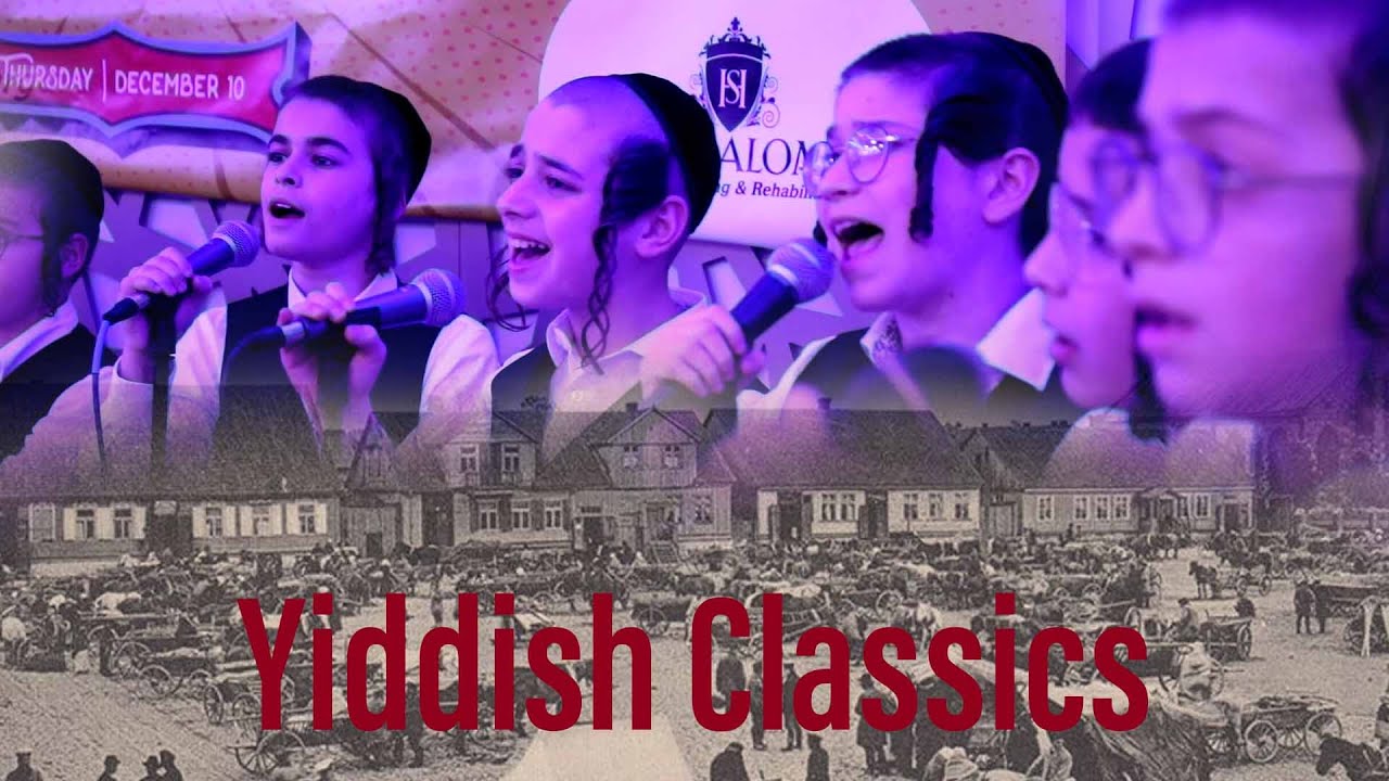 Yingerlich Boys Choir Sing Yiddish Songs from the Shtetel - יונגערליך - שירים של השטעטל