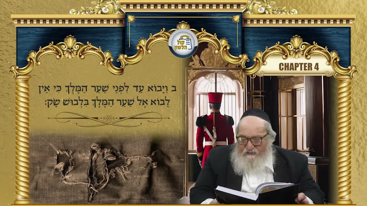 ⏳Megillas Esther: Chapter 4 | Harav Yitzchak Breitowitz ("For Such a Time as This"– Esther’s Choice)