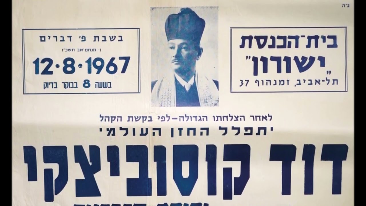 Cantor David Koussevitzky Z"L and choir  - Sheyibone Bais Hamikdosh