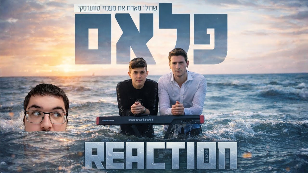 שרולי מארח את מענדי טווערסקי \\ פלאם (Official Music Video) REACTION!!!