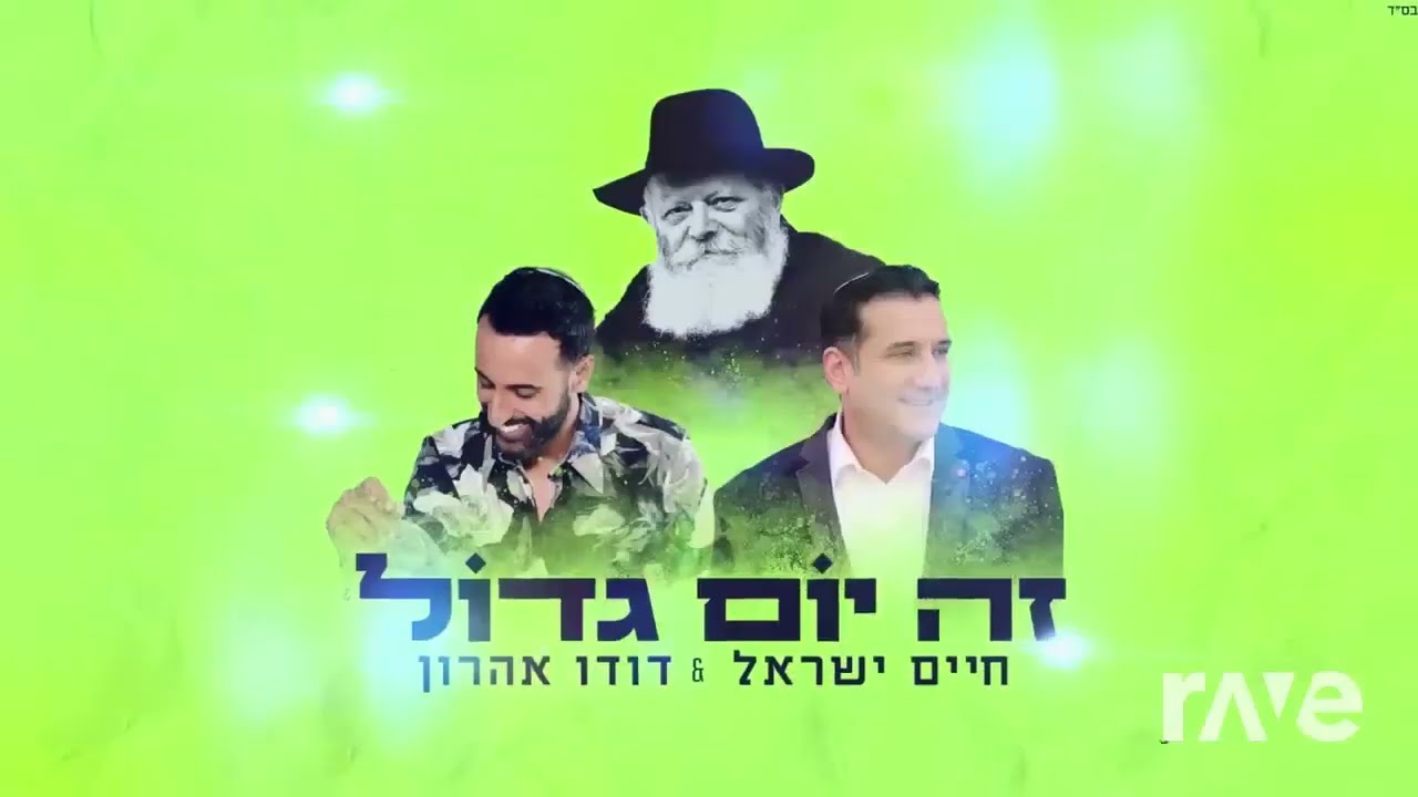 Mashup: HARABI  ¦  הרבי רימיקס