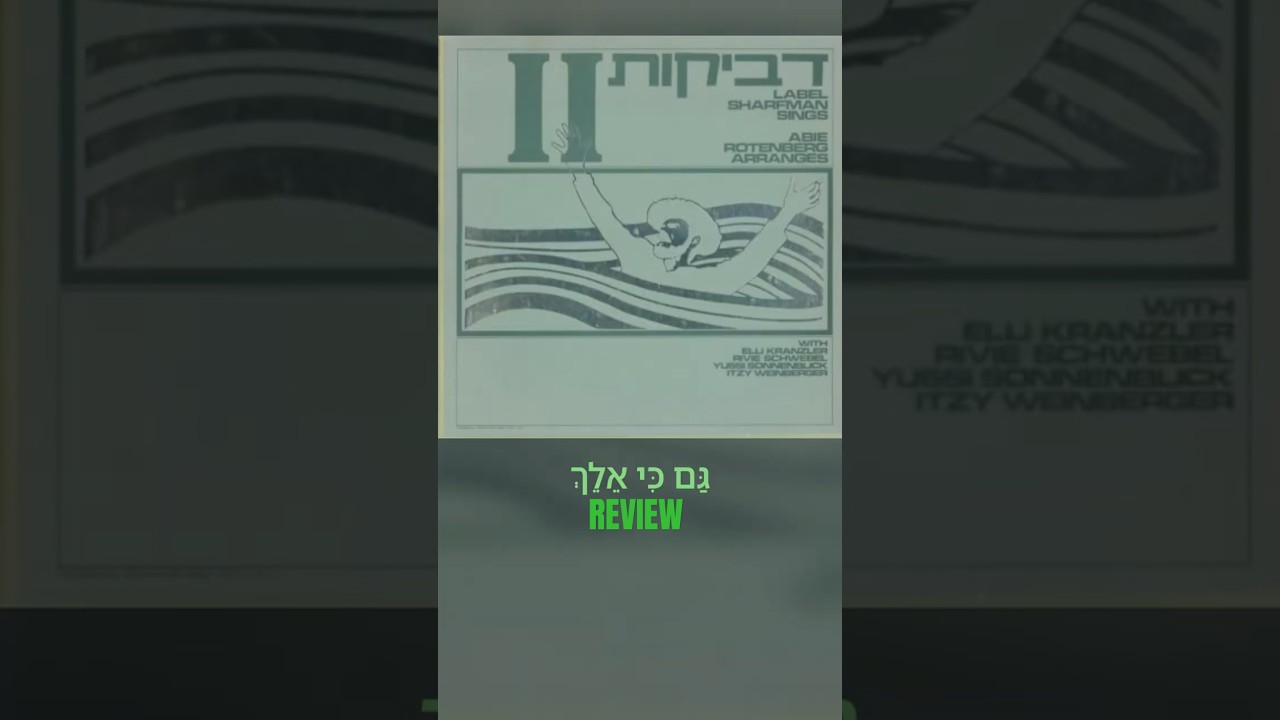Gam Kee Aylech REVIEW #jewishmusic #musicreview #music #jewishculture #roten #simple #guitar #brazil