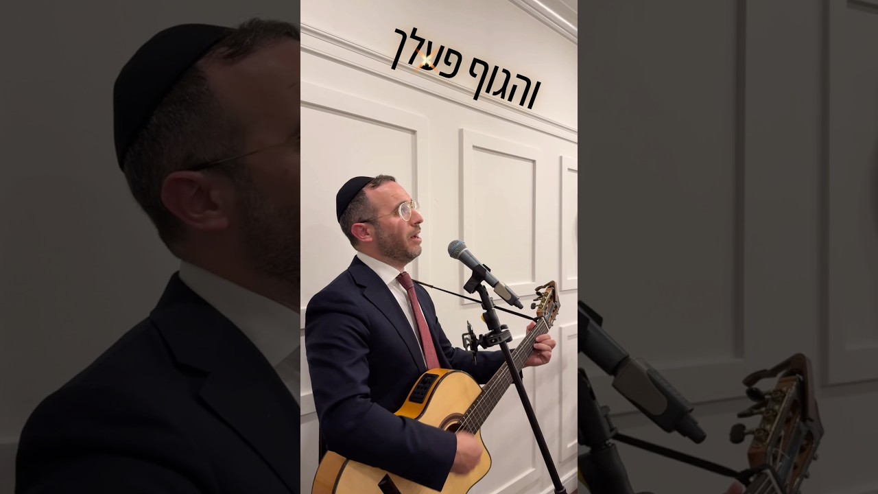 🕊️ Pure Heart. Pure Niggun. L’maancha ✨ #jewishmusic #kumzitz #roshhashanah