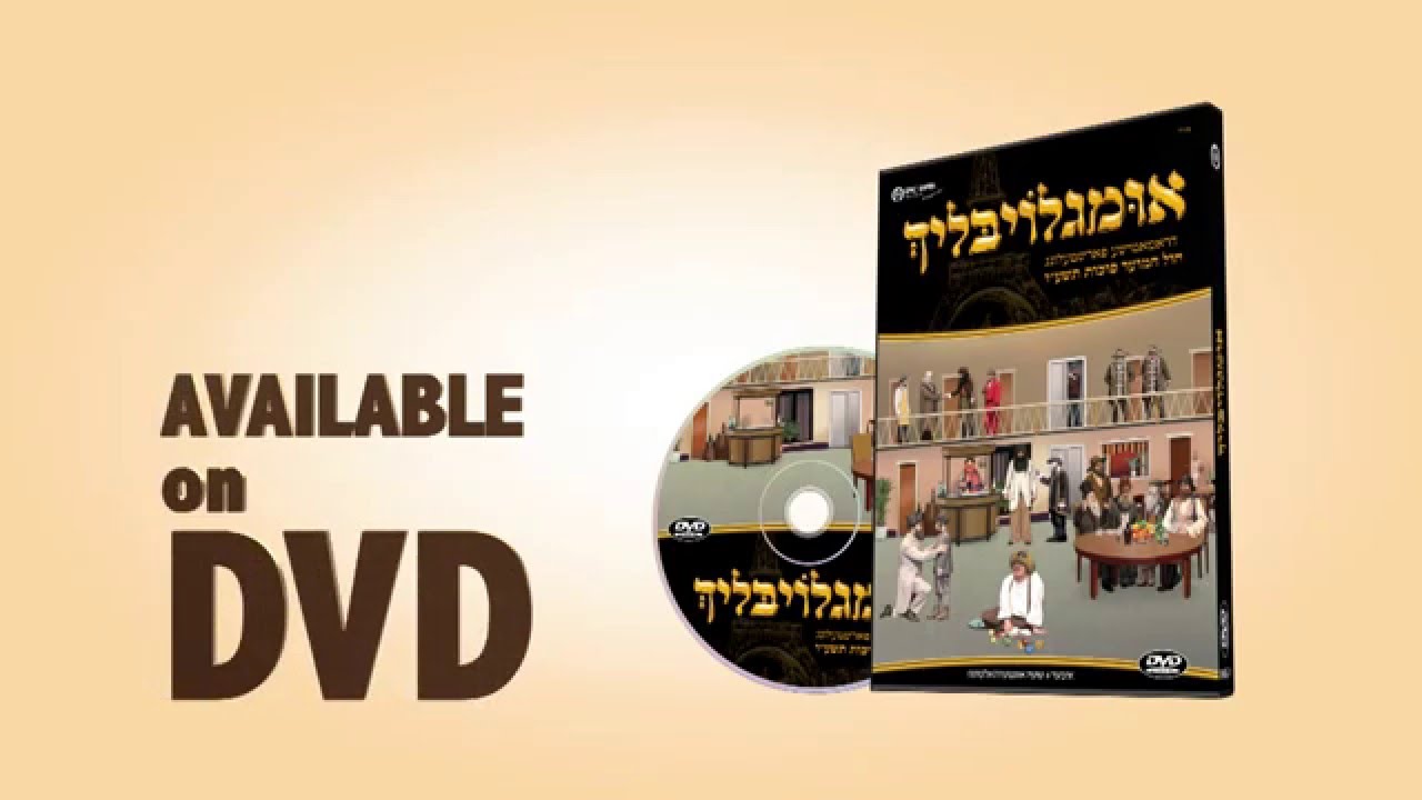 IMGLOBLICH | DVD Trailer