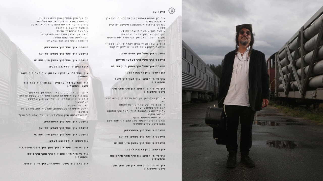 Meilech Kohn - Mein Vague (Audio) מיילך קאהן - מיין וועג