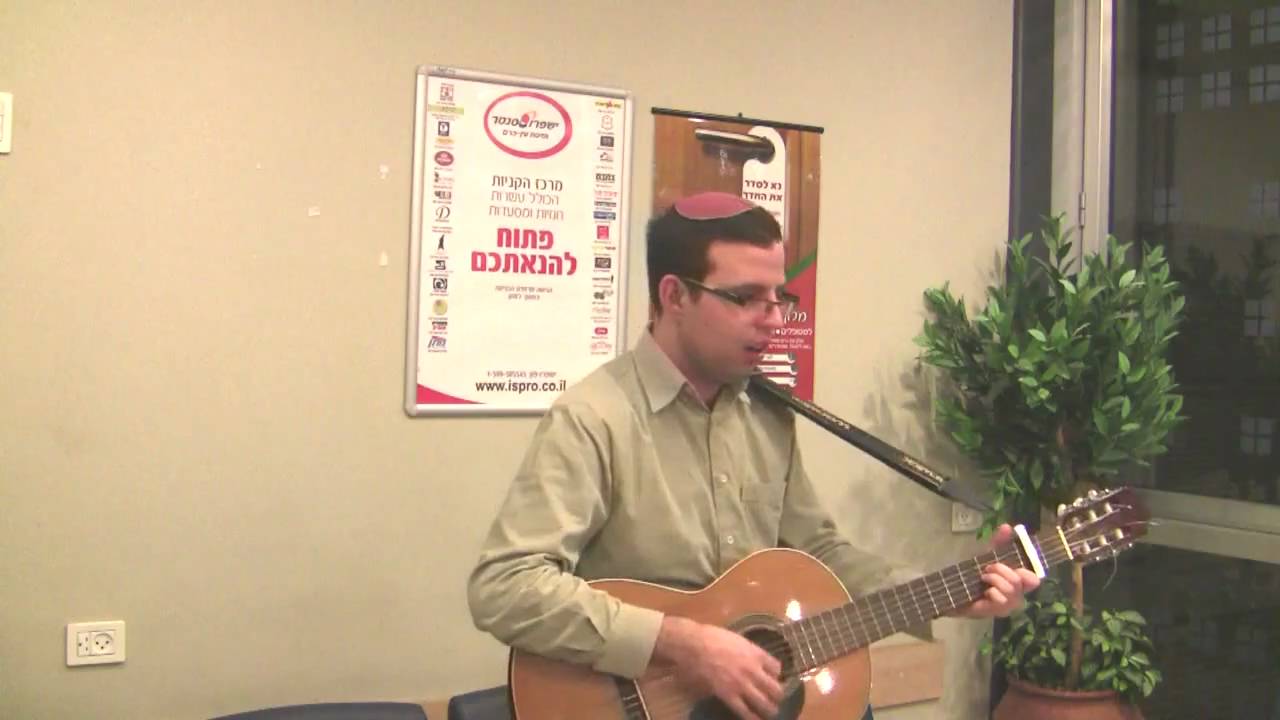 Chizki Sofer singing Shlomo Carlebach's Chemdat Yamim חמדת ימים