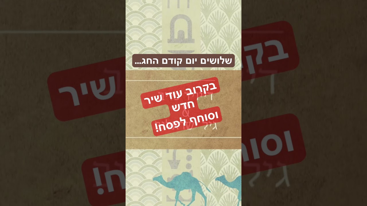 דיינו #pesach #פסח #passover