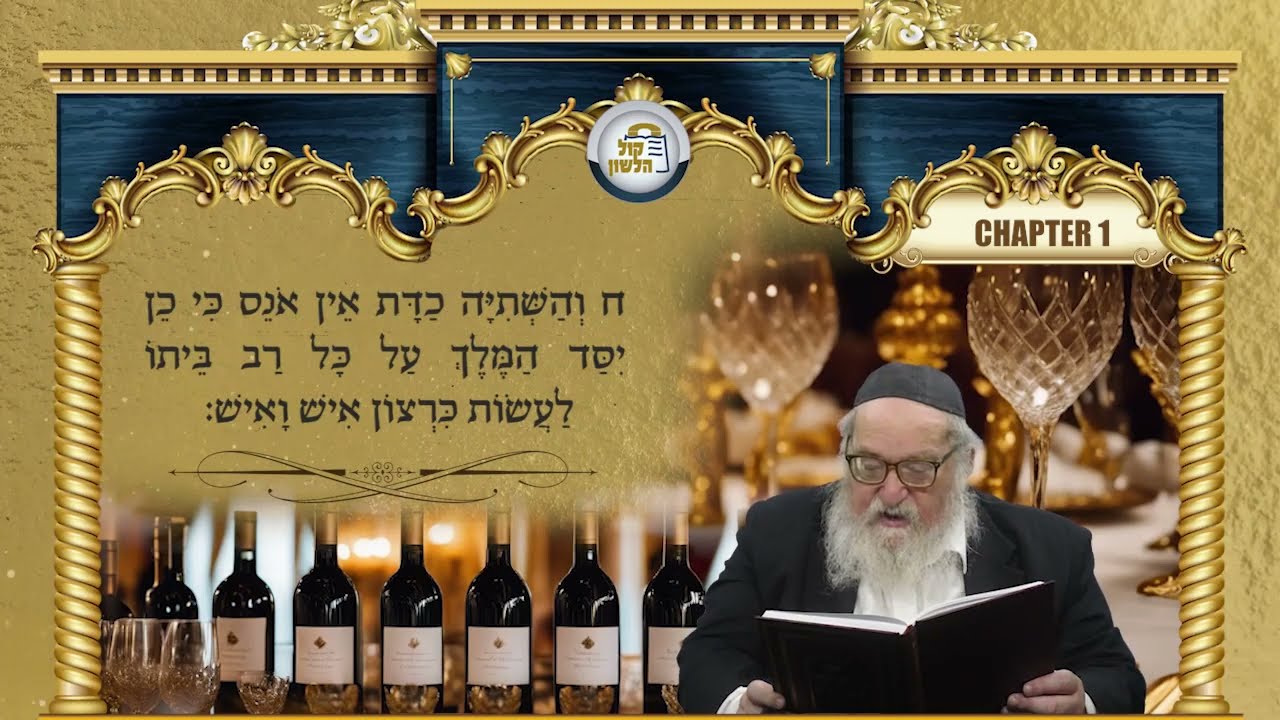 🍷Megillas Esther: Chapter 1 | Harav Yitzchak Breitowitz (The Royal Banquet & The Fall of Vashti)