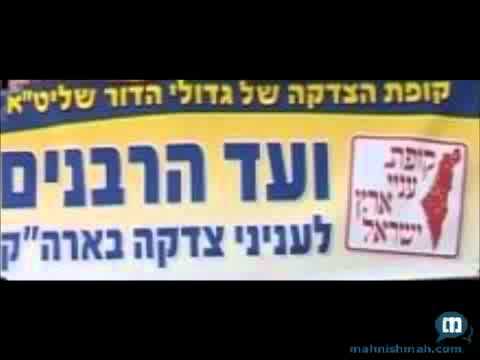 Va'ad Harabanim Song