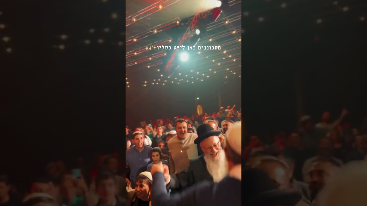 תראו מי הפתיע בהתוועדות של צמאה!✨