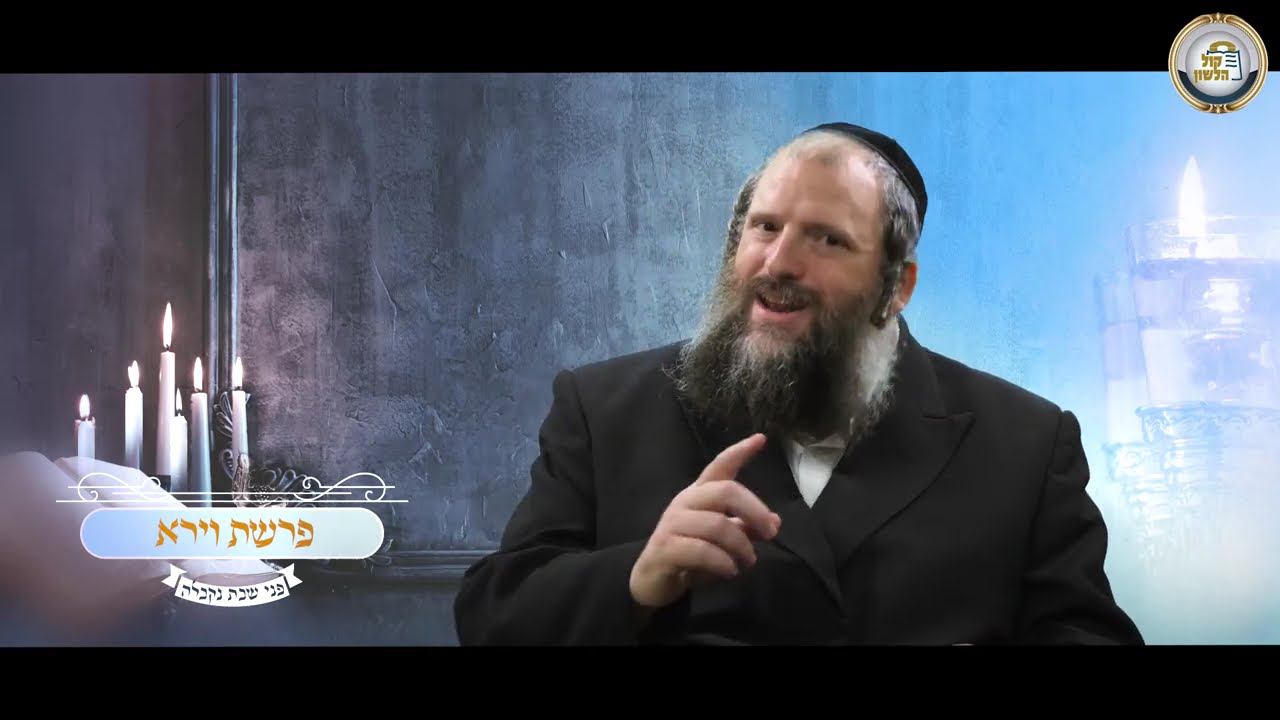 🌊 הסוד של ים המלח ✨ בתוך העונש הנורא מסתתר טוב - מסר נפלא לפרשת וירא | הרב דוד משה בלוי