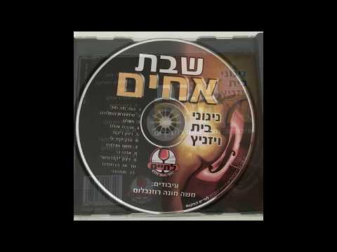 אהבת עולם - ויז'ניץ Vizhnitz - Ahavas Oylum