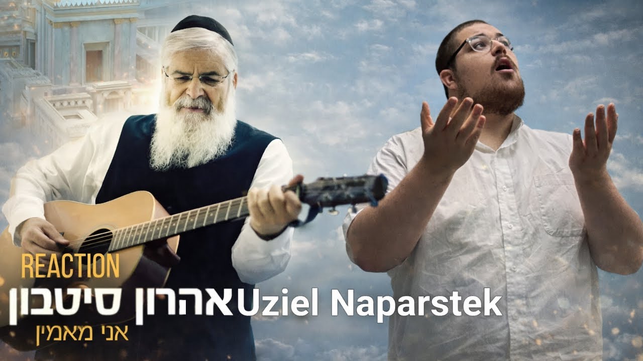אני מאמין - שהחיינו - אהרון סיטבון REACTION!!!