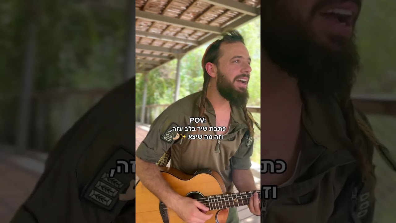כשהלחנתי את השיר 'הנה אני' בעזה