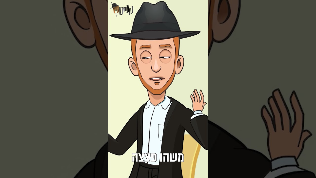 קנייטש| מערכון ה'נשוי' 1