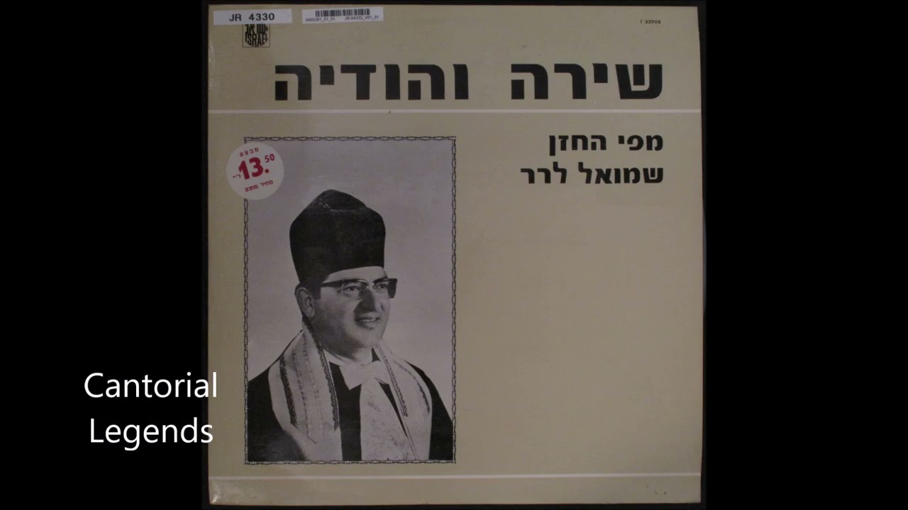 Cantor Shmuel Lerer - Sumachti