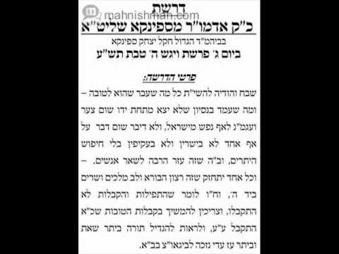 Chizuk Drasha from the Spinka Rebbe - Part 2