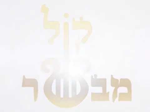 קומזיץ שירים חסידיים וישראלים