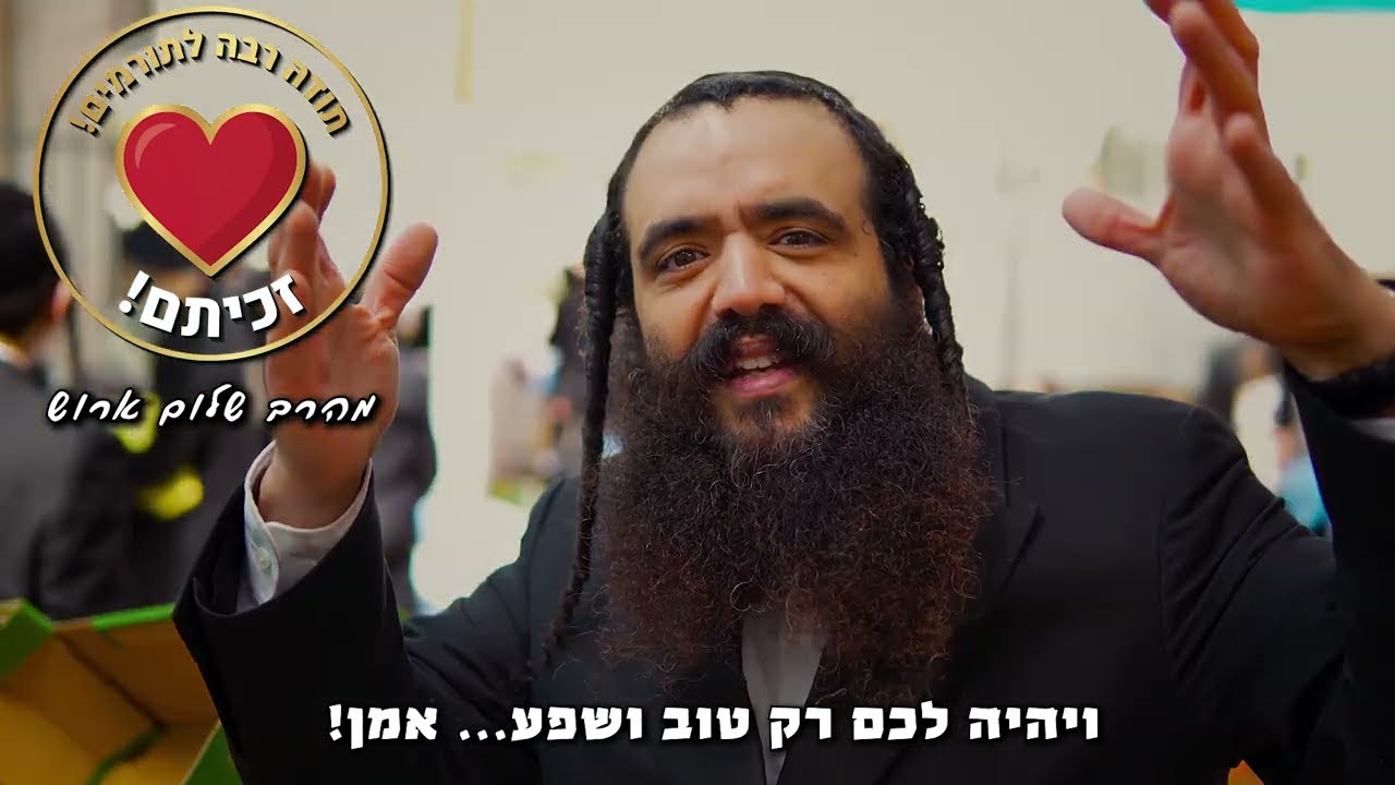 תודה רבה לתורמים - מהרב שלום ארוש קמחא דפסחא תשפ״ו