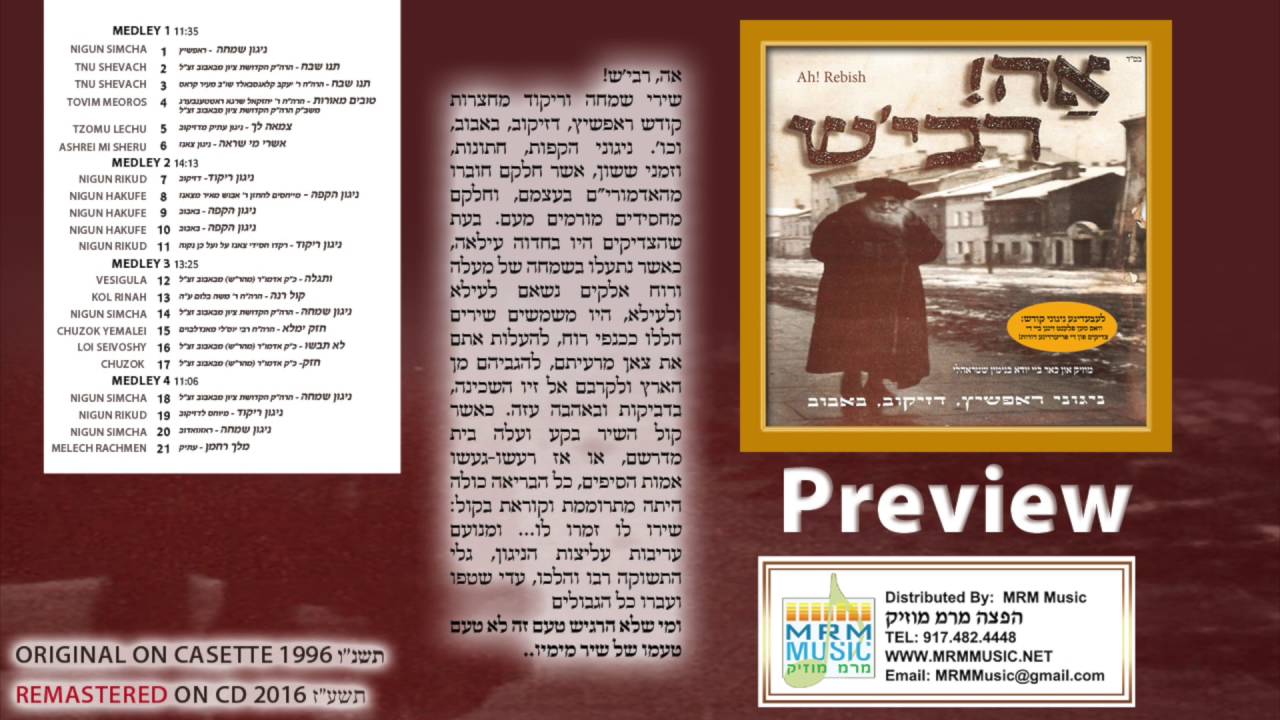 Ah! Rebish - Niggunim of the Ropshitz, D'jikov, & Bobover Chassidic Dynasties Audio Preview