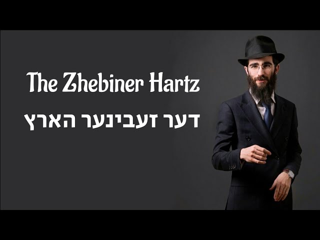 Eli Marcus singing the Zhebiner Hartz 🎶
